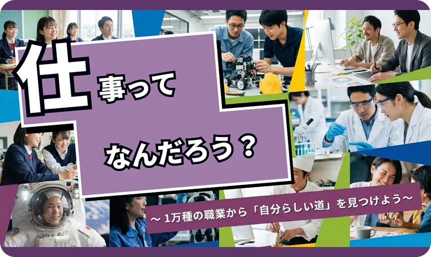 仕事ってなんだろう