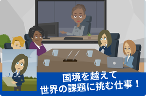 「国連職員」を更新しました