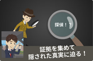 「探偵」を更新しました