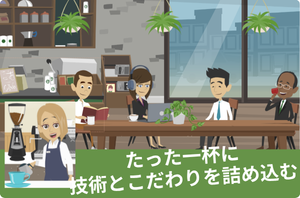 「バリスタ」を更新しました