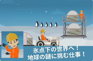「南極観測隊」を更新しました